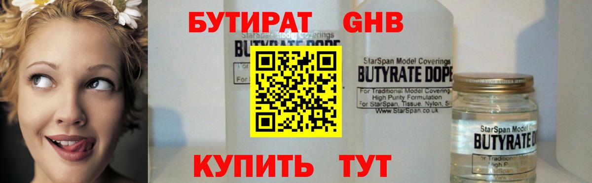 БУТИРАТ GHB  Вход с VPN  Ирбит 