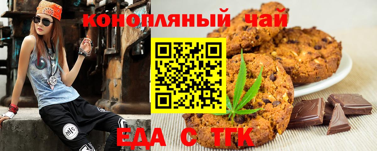 Ирбит  Печенье с ТГК марихуана  Вход с VPN 