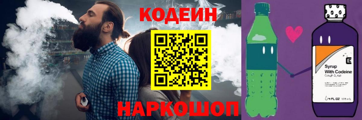 Кодеиновый сироп Lean напиток Lean (лин) Ирбит
