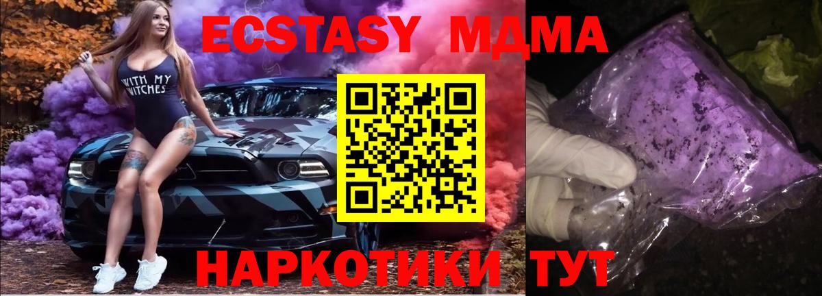 МДМА кристаллы  MDMA  Ирбит  Вход с VPN  МДМА молли 