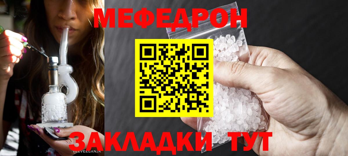 МЕФ мяу мяу  Вход с VPN  Мефедрон  МЕФ  МЯУ-МЯУ кристаллы  Ирбит 