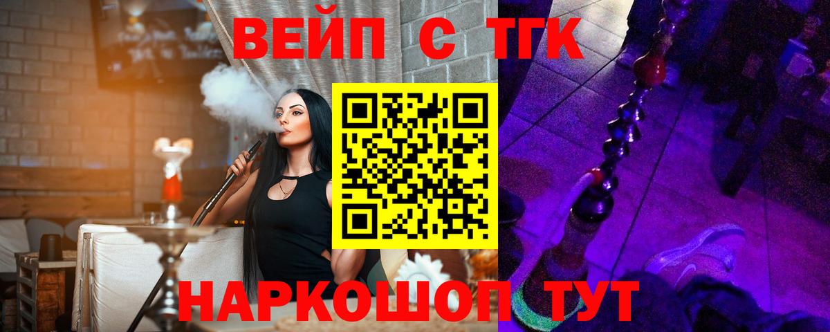 ТГК вейп  ТГК концентрат  Вход с VPN  Ирбит 